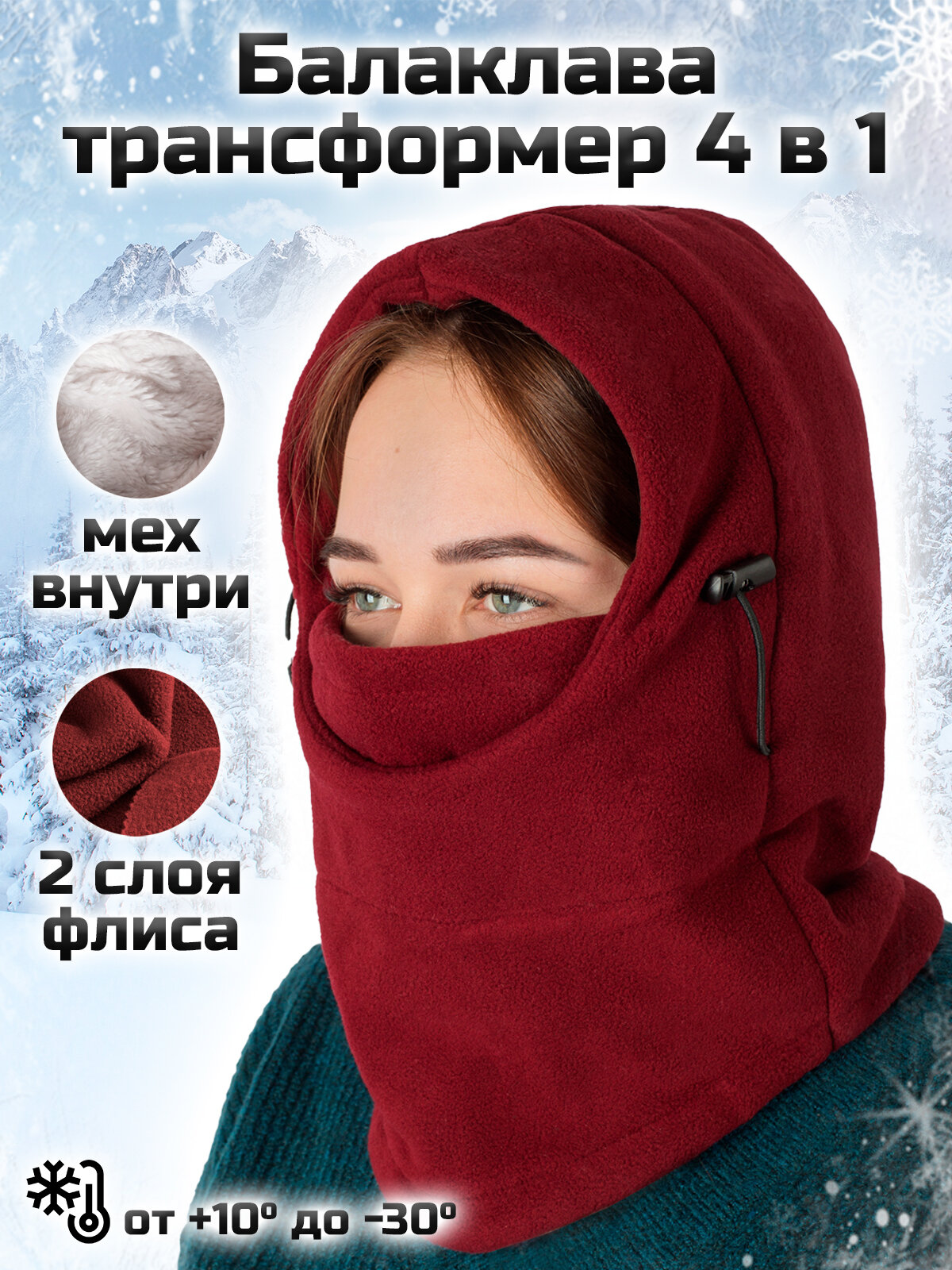 Балаклава LuxFish для женщин