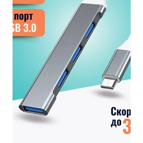 Тестовый образец -USB-C Разветвитель Картинка 1111100₽