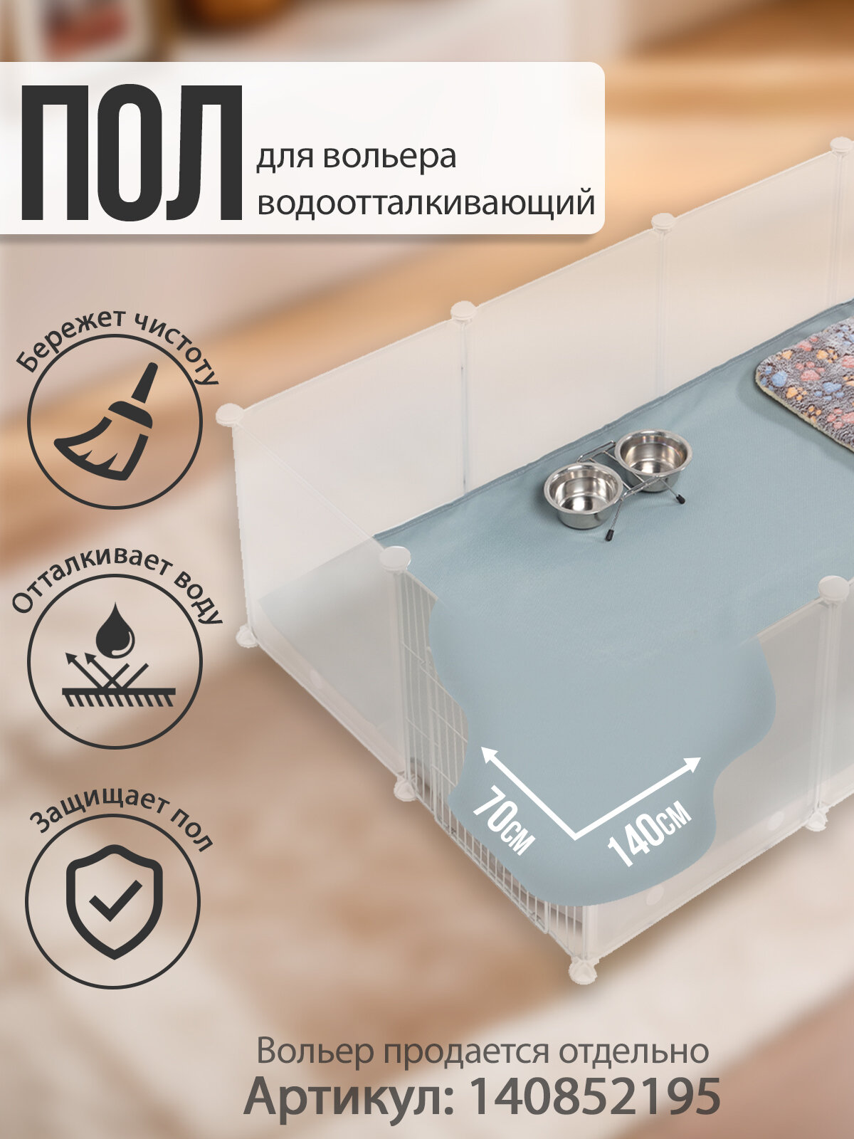 фото Дно для вольера для щенков, собак мелких пород, мелких животных