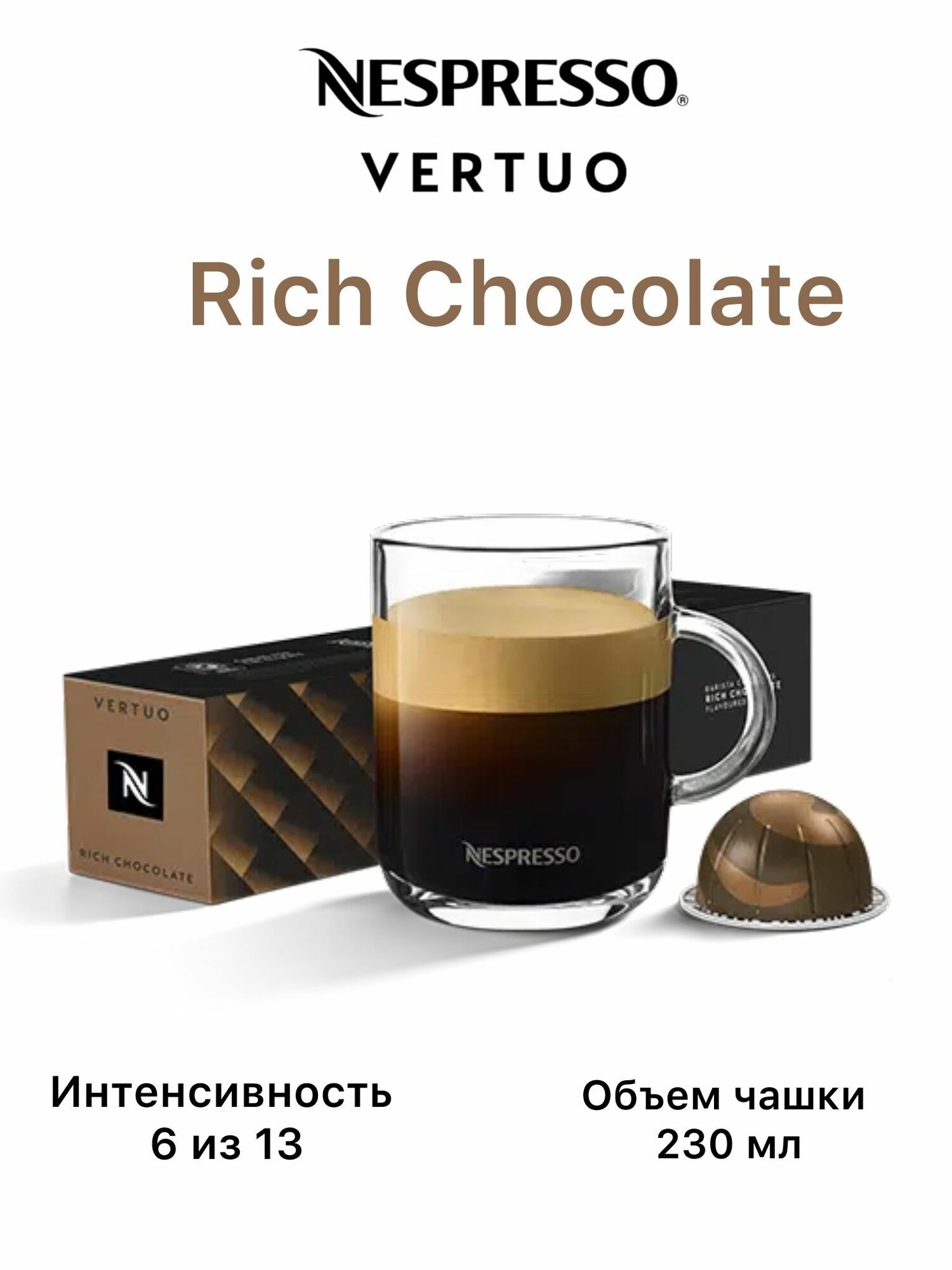 Кофе Nespresso Vertuo RICH CHOCOLATE Barista Creations, объем 230 мл, 10 капсул
