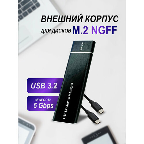 M2 NGFF" Внешний бокс для жесткого диска, USB 3.2 GEN 1, Type-c/Type-c
