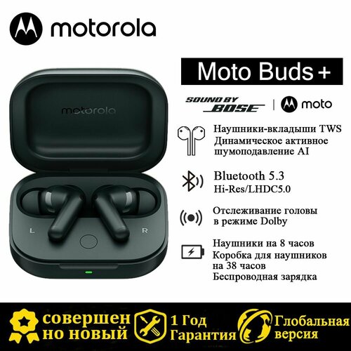 Беспроводная гарнитура Motorola Buds plus 8699₽