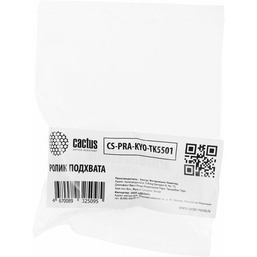 Ролик подхвата Cactus CS-PRA-KYO-TK5501 302N406030 2N406030 для Kyocera TASKalfa 6551ci 7551ci 4551ci 5551ci 4501ci 5501ci 850₽