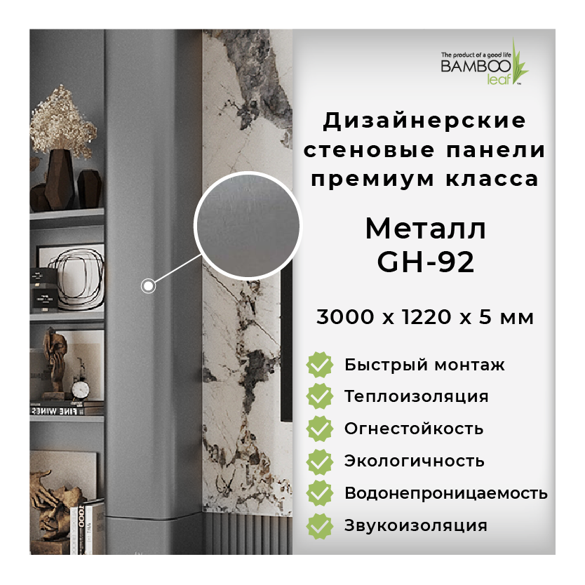фото Дизайнерские бамбуковые стеновые панели премиум класса, металл GH-90