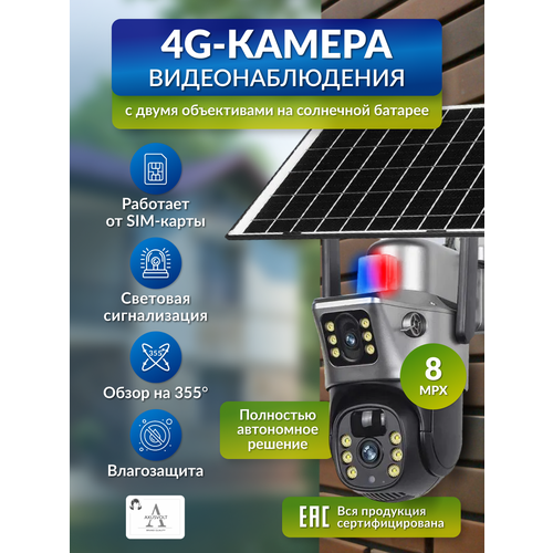Умная поворотная 4G-камера на солнечной батарее работает от сим-карты с микрофоном и ночным видением 810000₽