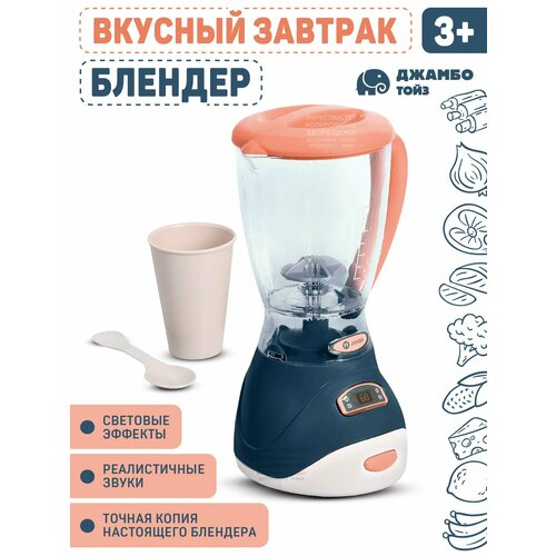 Игрушечная бытовая техника блендер, ролевые игры, обучающая игрушка, JB0211753