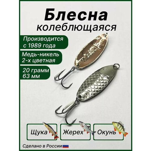 Блесна для рыбалки Черноспинка, колебалка