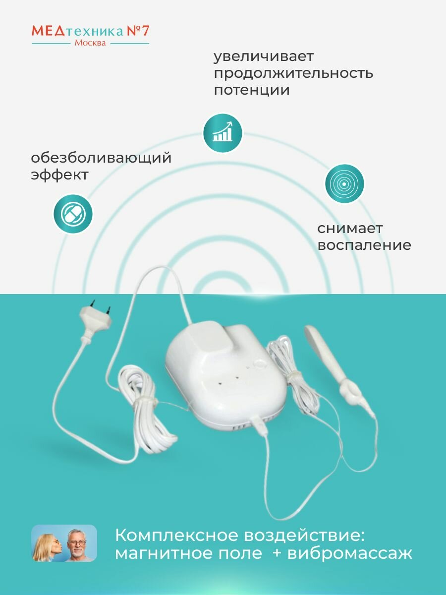 Картинки Аппарат для магнитной терапии УЛП-01 "елат" (мавит)