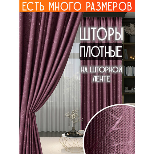 фото Готовый комплект плотных интерьерных штор(портьер) с узорной вышивкой (2 шт, каждая штора 150x220 см) со шторной лентой a&h