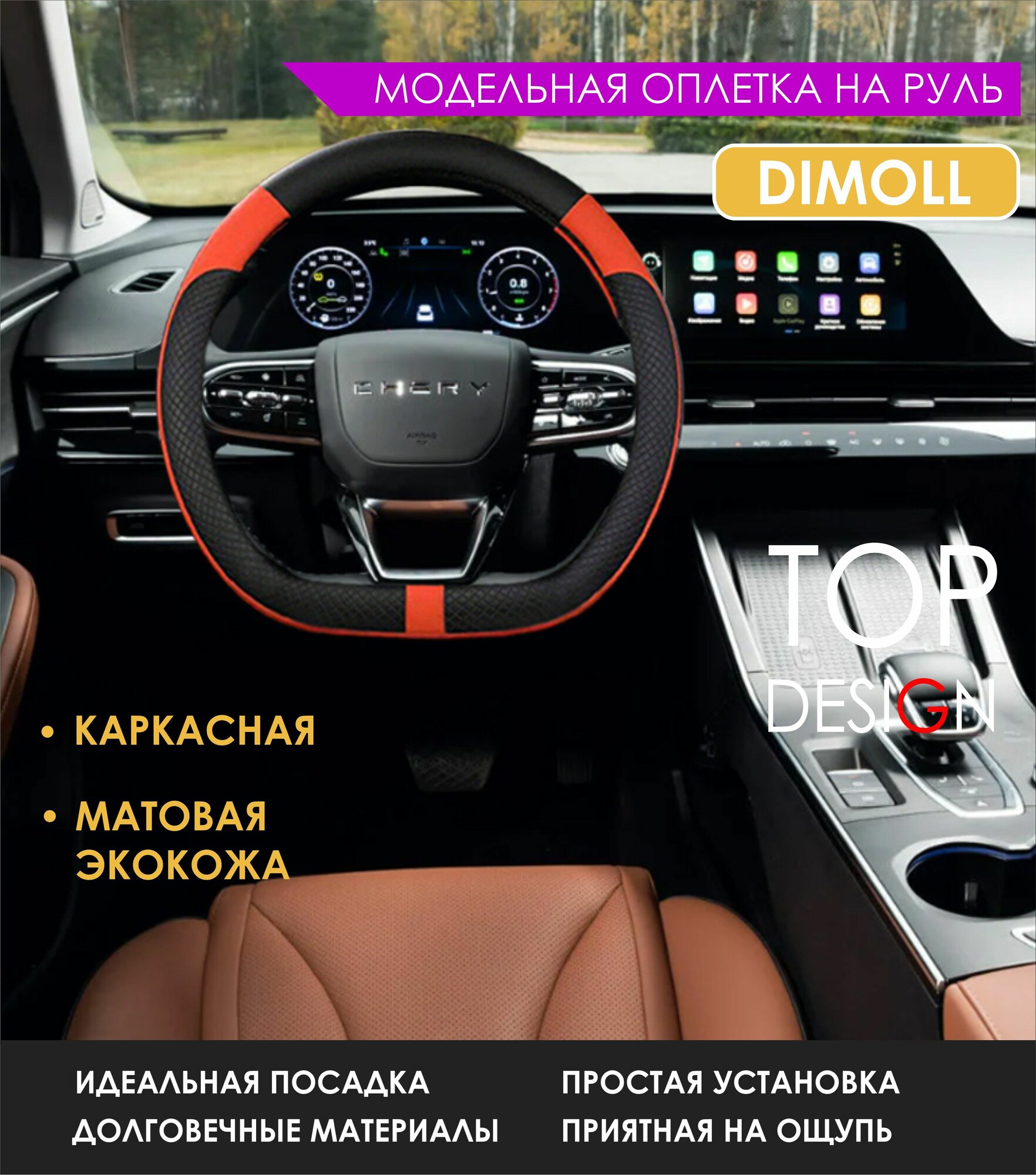 Оплетка OMODA S5 2021 - н. в. / Чехол на руль экокожа черный с красной вставкой (D-образный) 37-38 см