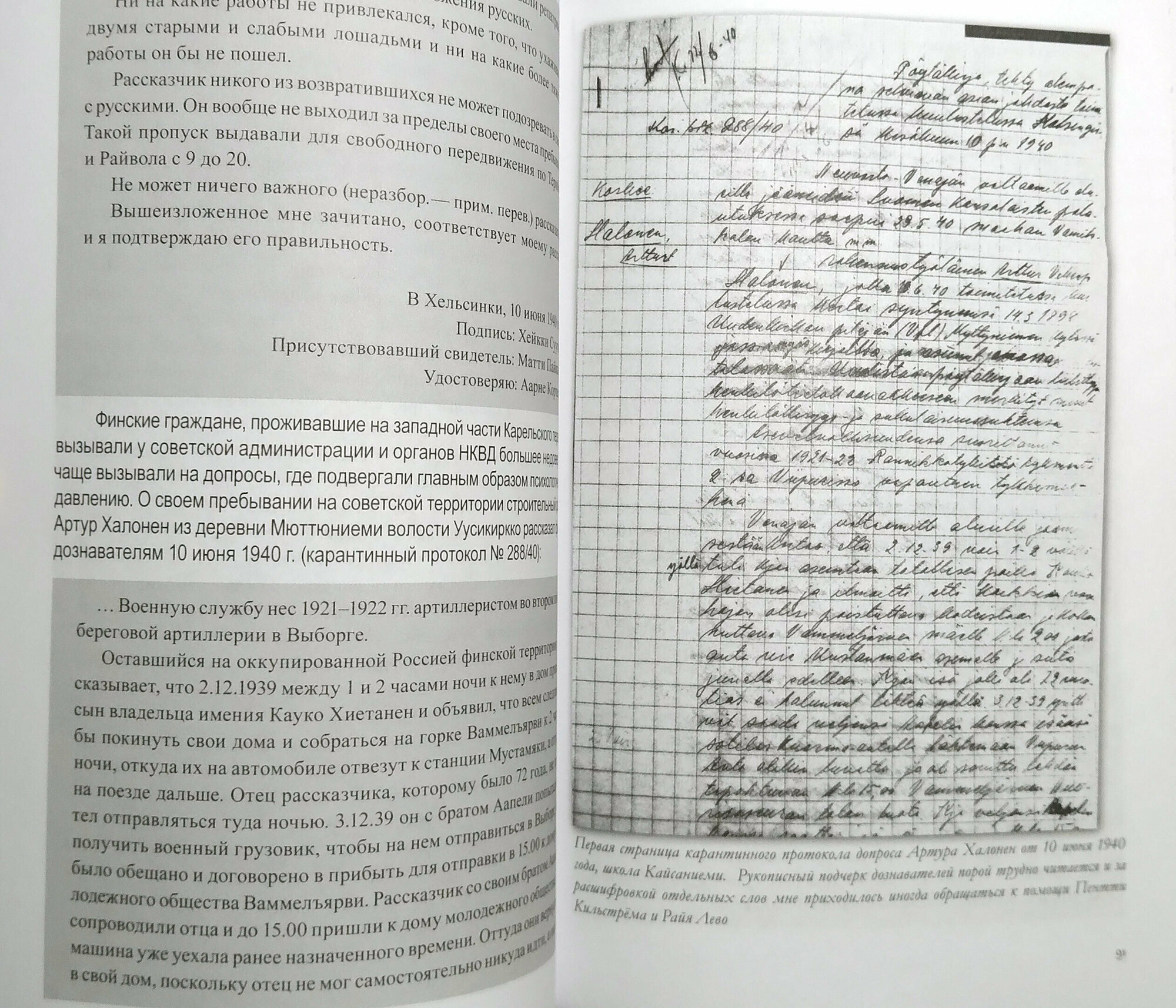 Терийокские пленники 1939-1940 — фото 1
