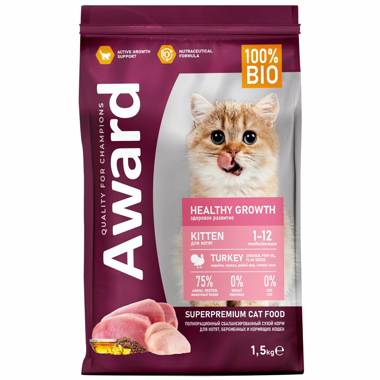 Сухой корм AWARD Healthy growth для котят от 1 месяца беременных и кормящих кошек с индейкой и курицей с добавлением рыбьего жира и семян льна 15кг
