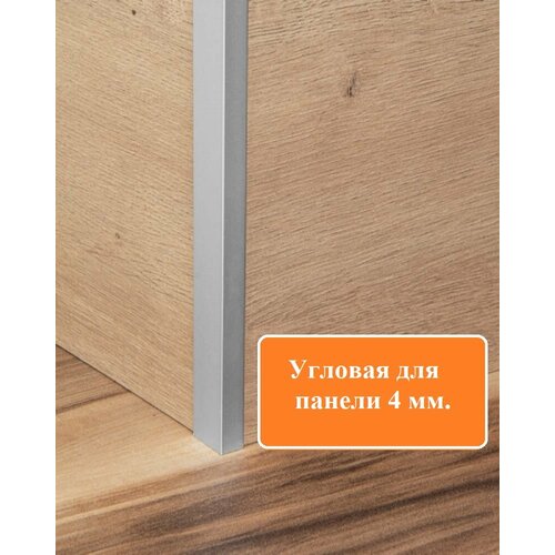 Планка для кухонного фартука F-образный угловая для панели толщиной 4 мм матовый хром 500₽