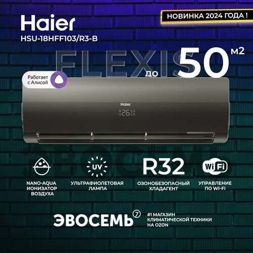 Сплит-система Haier Flexis HSU-18HFF103/R3-B, чёрная, для помещения до 50 кв. м.
