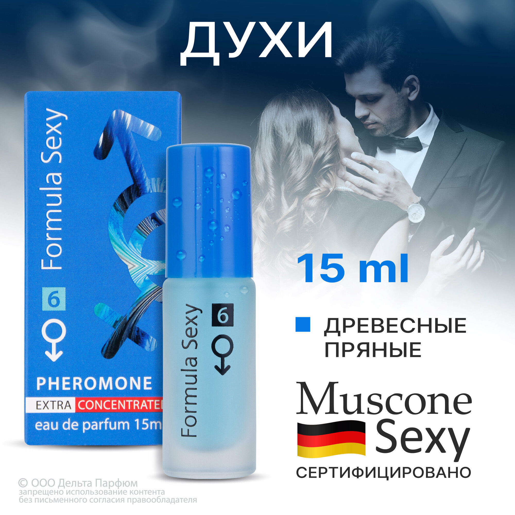Духи мужские свежие цитрусовые с феромонами Формула Секси №6 древесные пряные 15 мл