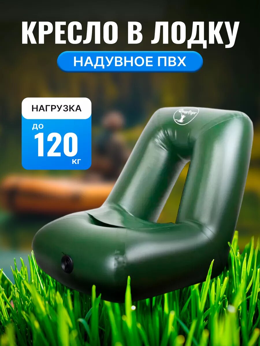 Надувное кресло