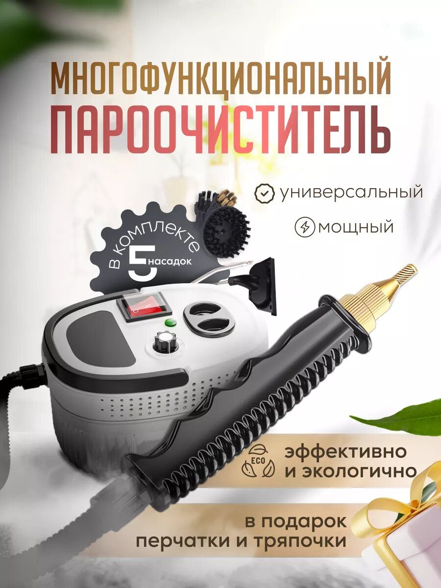 фото Мощный пароочиститель для уборки дома