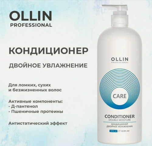Изображение товара Кондиционер для волос Ollin Professional Care " Двойное увлажнение " 1000мл