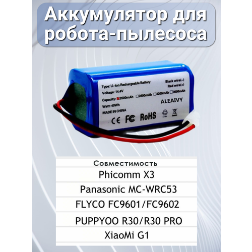 Аккумулятор для робота-пылесоса XiaoMi G1 Panasonic MC-WRC53 Phicomm X3 Li-Ion 144 В 2600 мАч 1269₽
