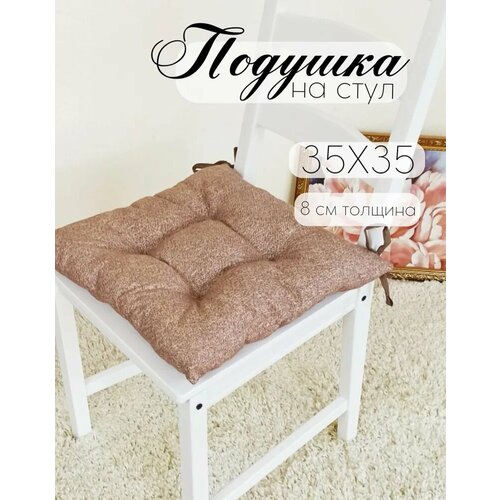 Кружева Подушка на стул с завязками 35х35 см 685₽