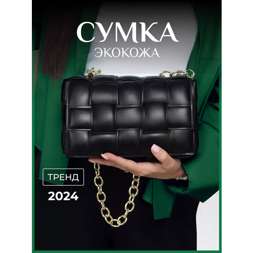 Сумка кросс-боди , фактура плетеная, черный