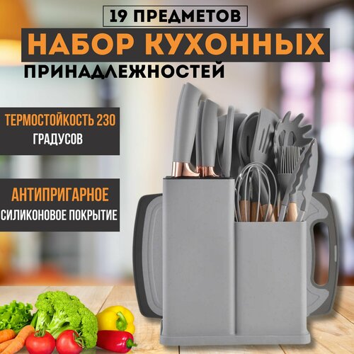 Набор кухонных принадлежностей 19 предметов новый