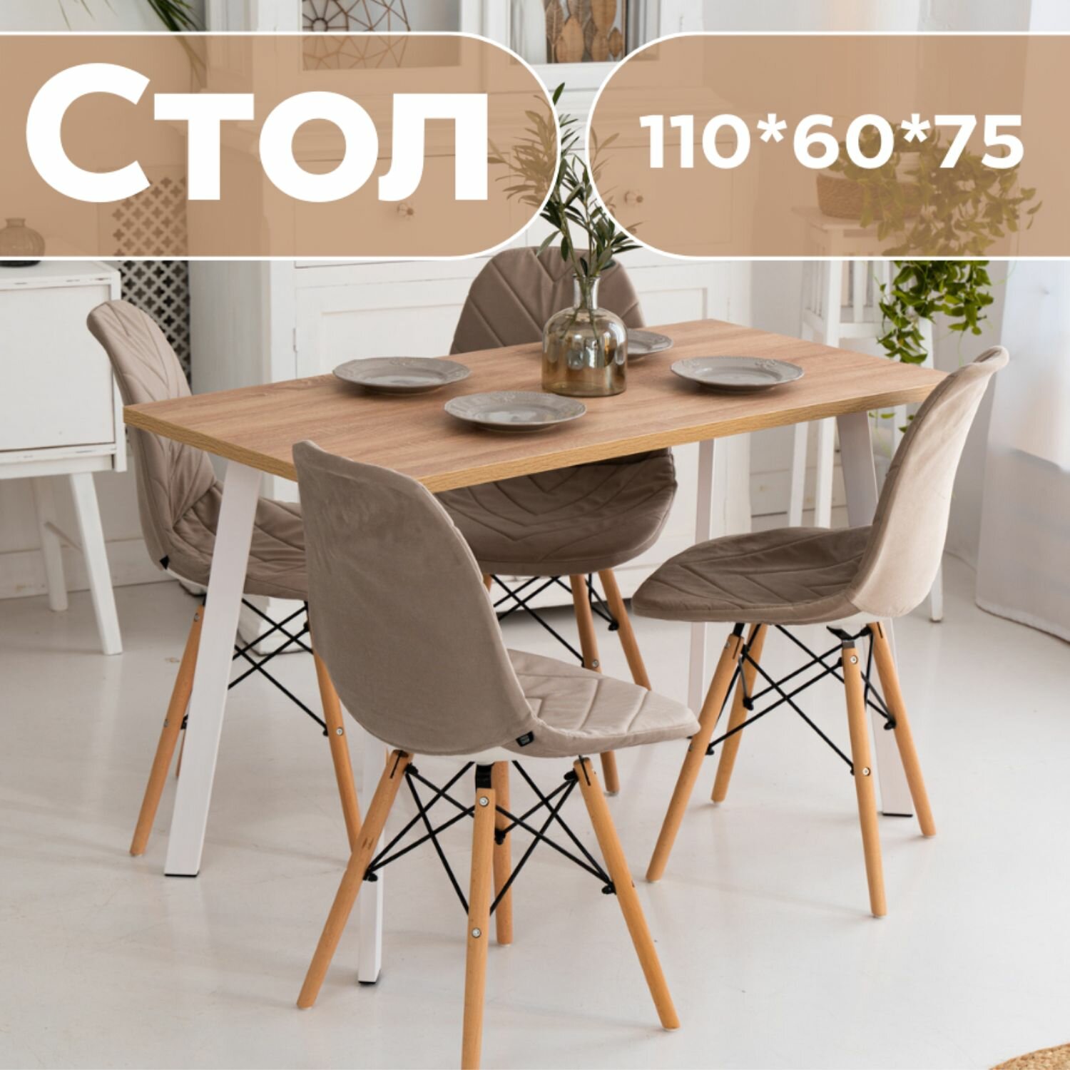 фото Стол обеденный нераскладной кухонный письменный прямоугольный лофт сканди дуб сонома белые ножки 110*60*75