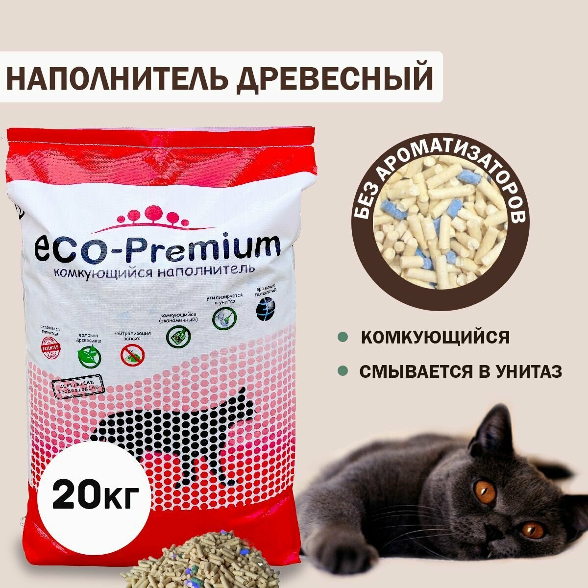 Наполнитель для кошачьего туалета комкующийся древесный с синими гранулами, без запаха, ECO Premium BLUE, 20 кг, 55 л