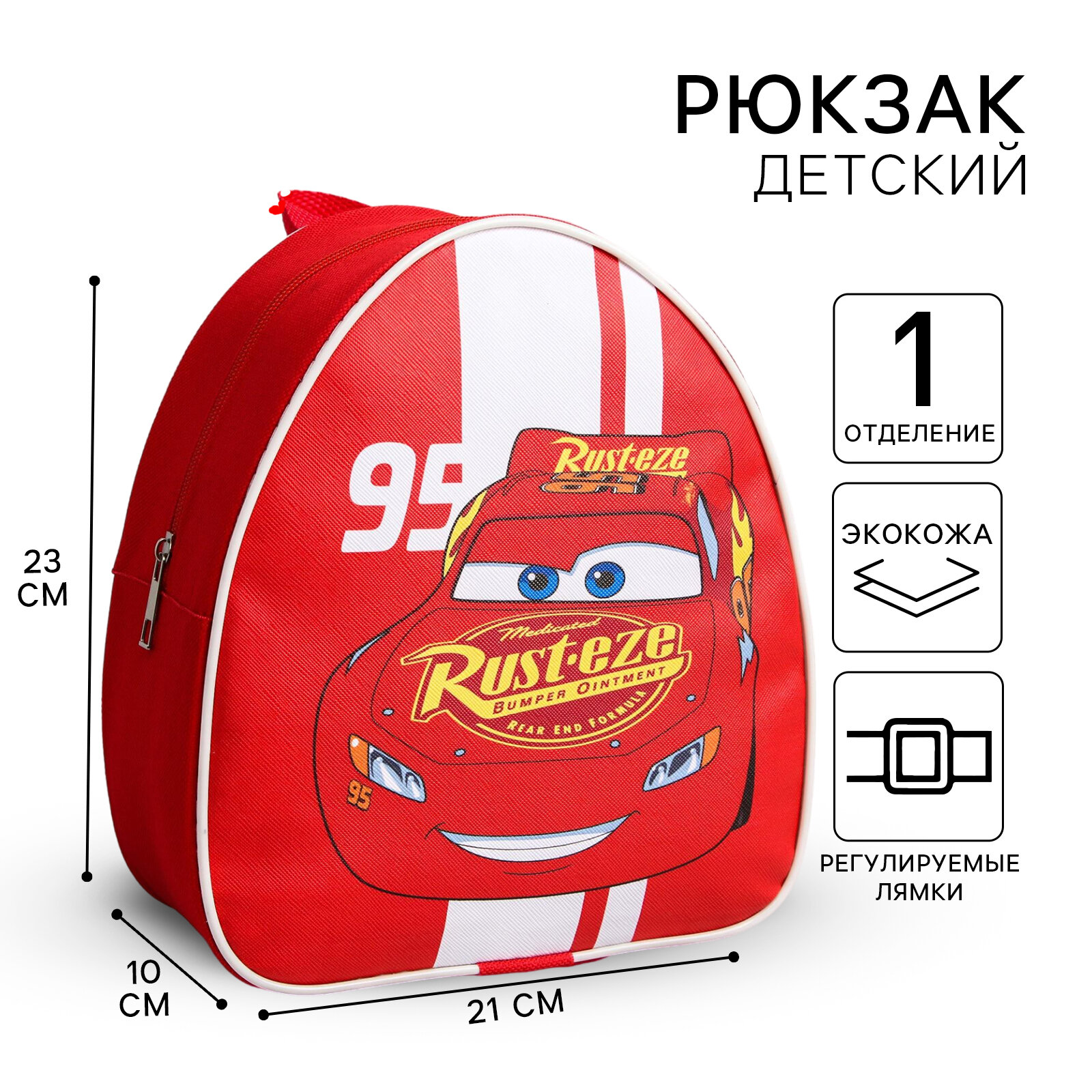 фото Рюкзак детский "95", Тачки