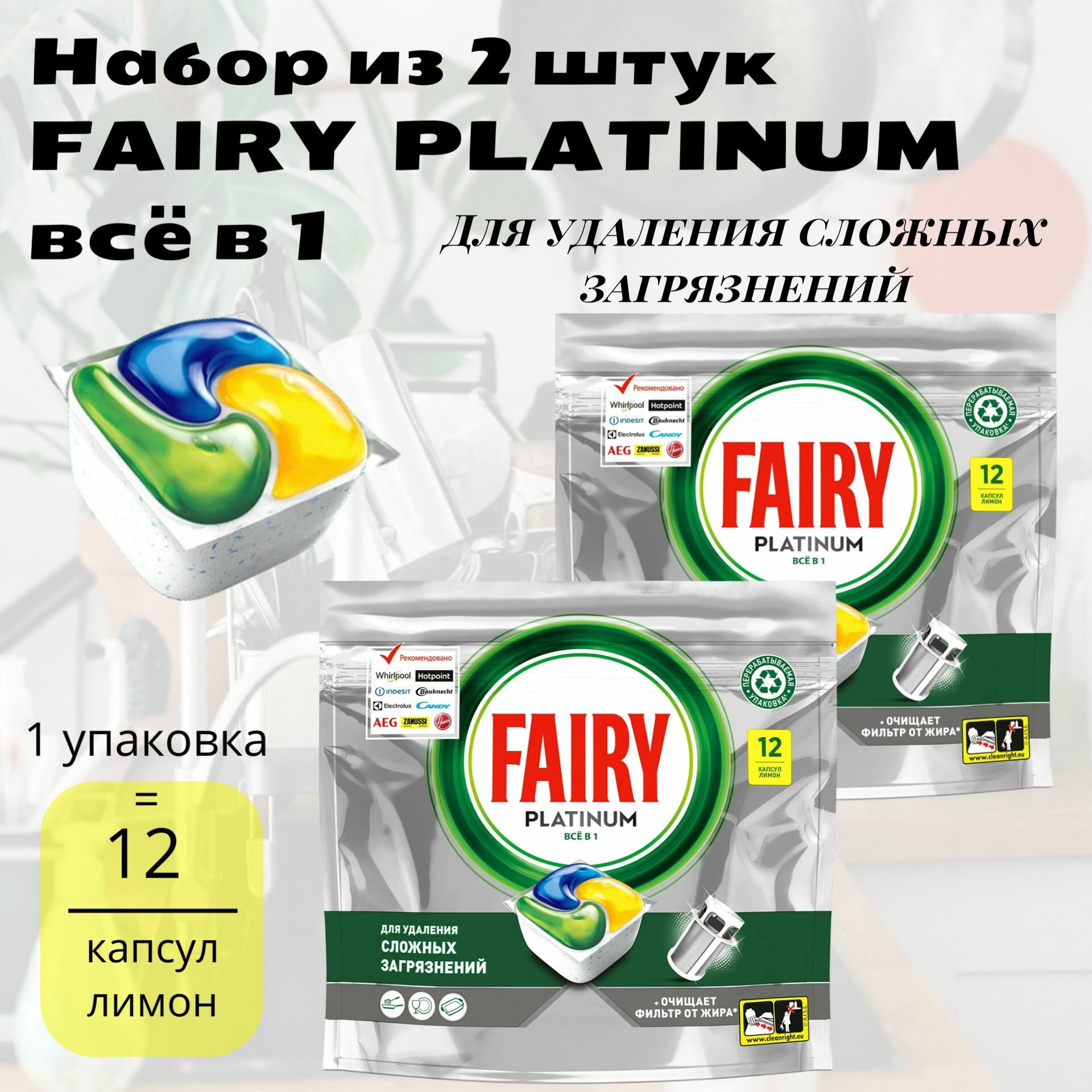 Fairy Капсулы для...