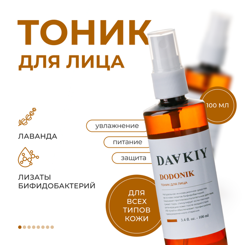 Омолаживающий тоник для ухода за кожей лица DODONIK с лизатами бифидобактерий