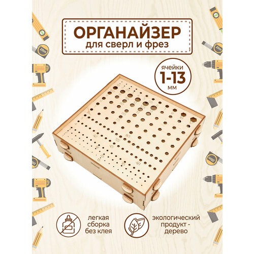 Подставка органайзер для сверл