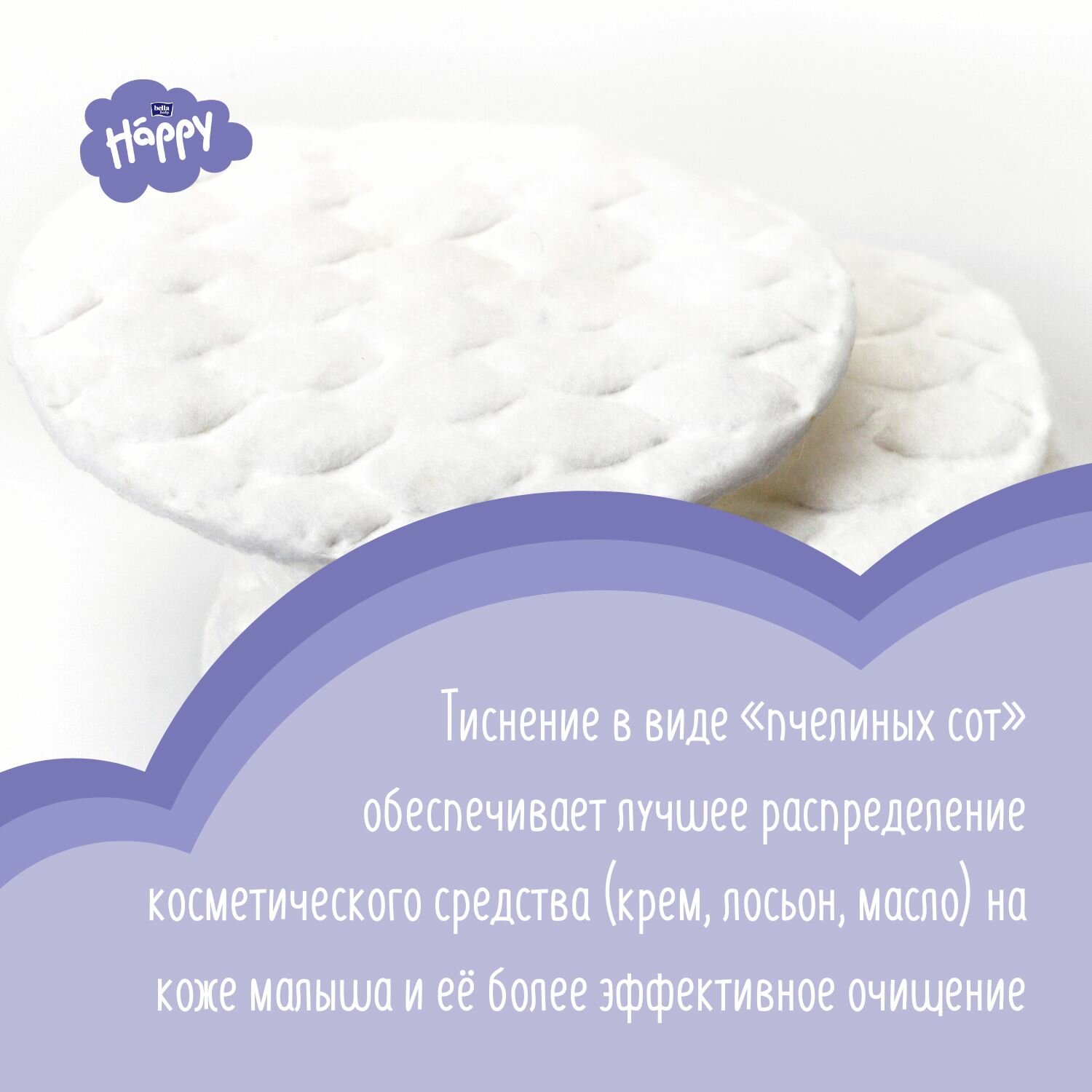 Изображение Ватные диски для детей bella baby Happy с экстрактом ромашки, подорожника и Д-пантенолом уп.70шт. х5