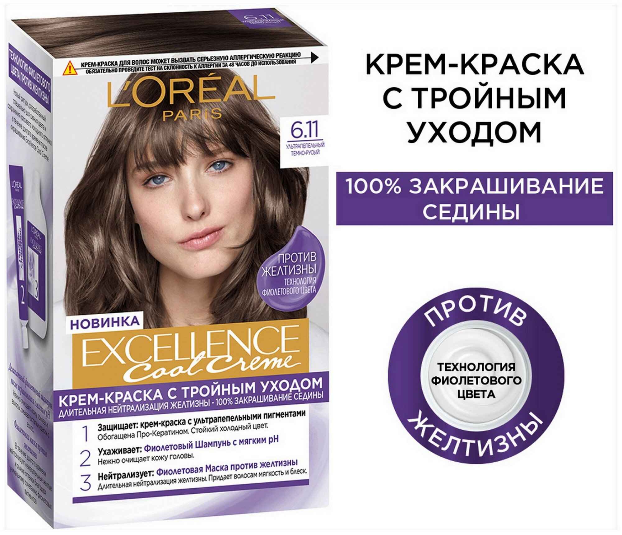 L'Oreal Paris Excellence стойкая крем-краска для волос, 6.11 ультрапепельный темно-русый - 1 шт