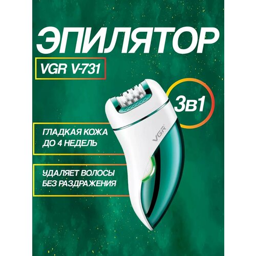 Эпилятор женский VGR V-731 1327₽