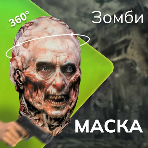 фото Карнавальная тканевая маска на лицо зомби daki daki