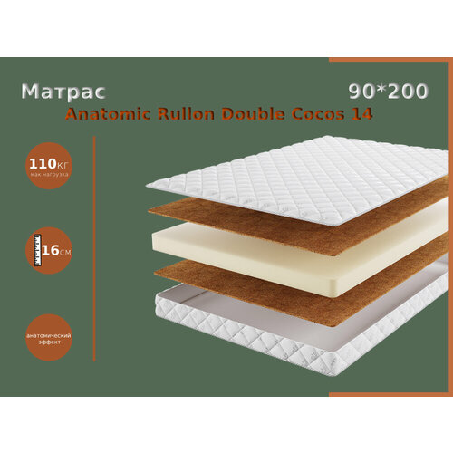 Матрас беспружинный Anatomic Rullon Double Cocos 14 90*200, серия Garnitur Anatomic