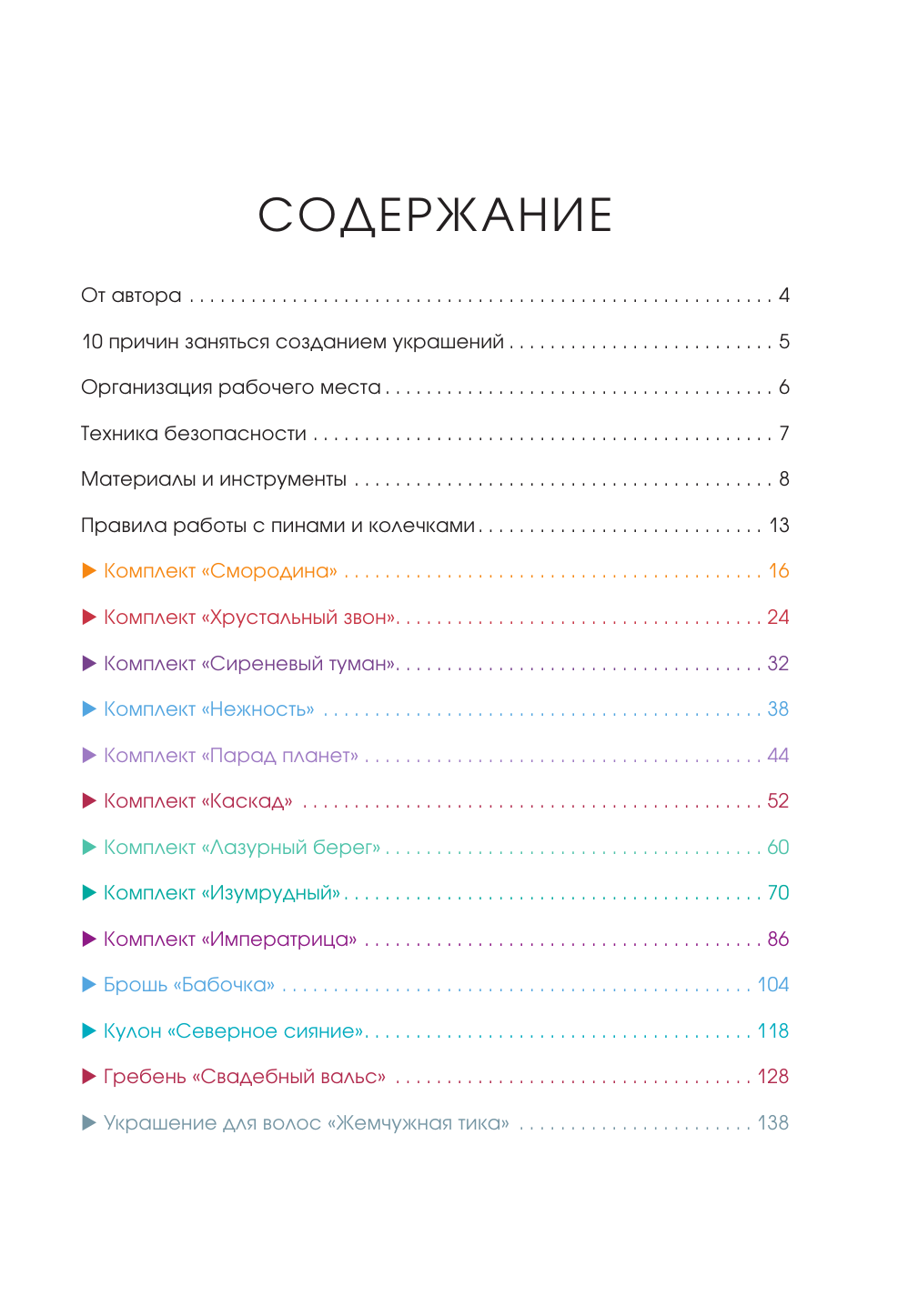 Бижутерия своими руками. Основные техники для начинающих - фото №5