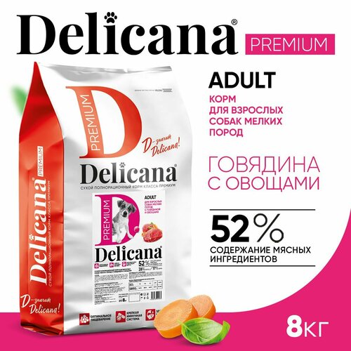 DELICANA Корм сухой для собак мелких пород Говядина с овощами 8 кг