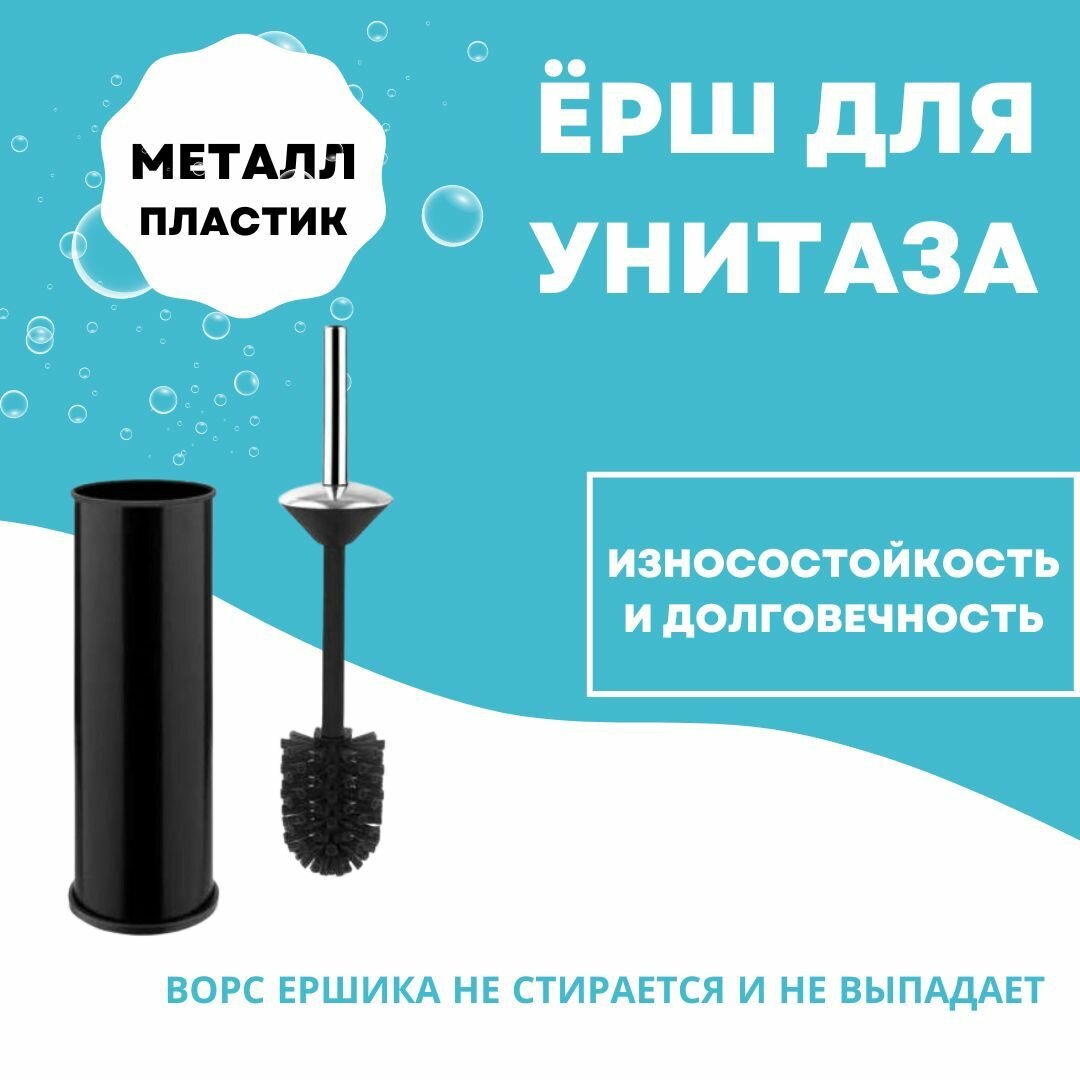 Металлический ерш для унитаза primanova tuv d-20851 черный 360х90х90
