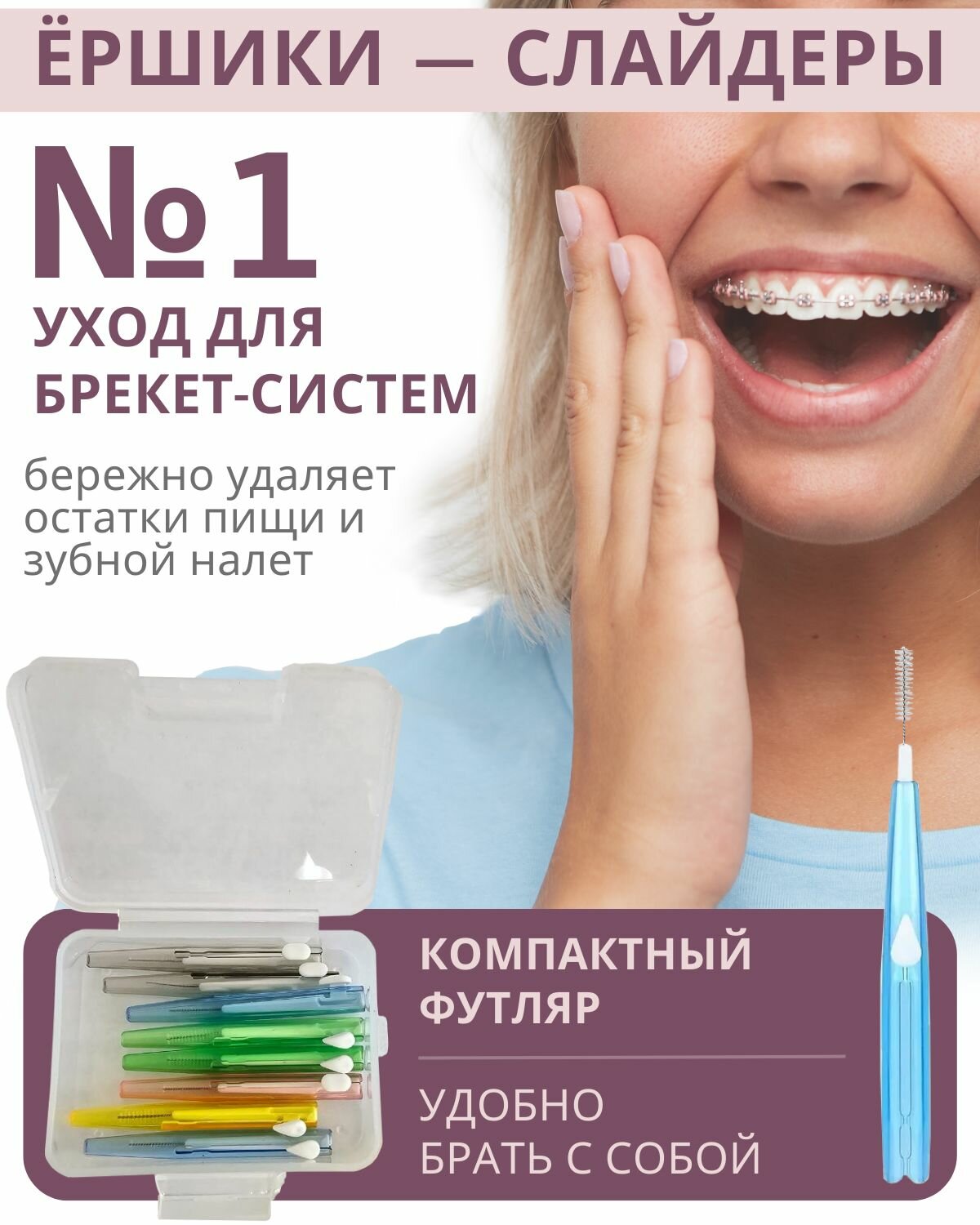 Картинки Ершики-слайдеры для брекетов, межзубные щетки для зубов 20 штук, набор 5 разных размеров от 0,4 до 1 мм