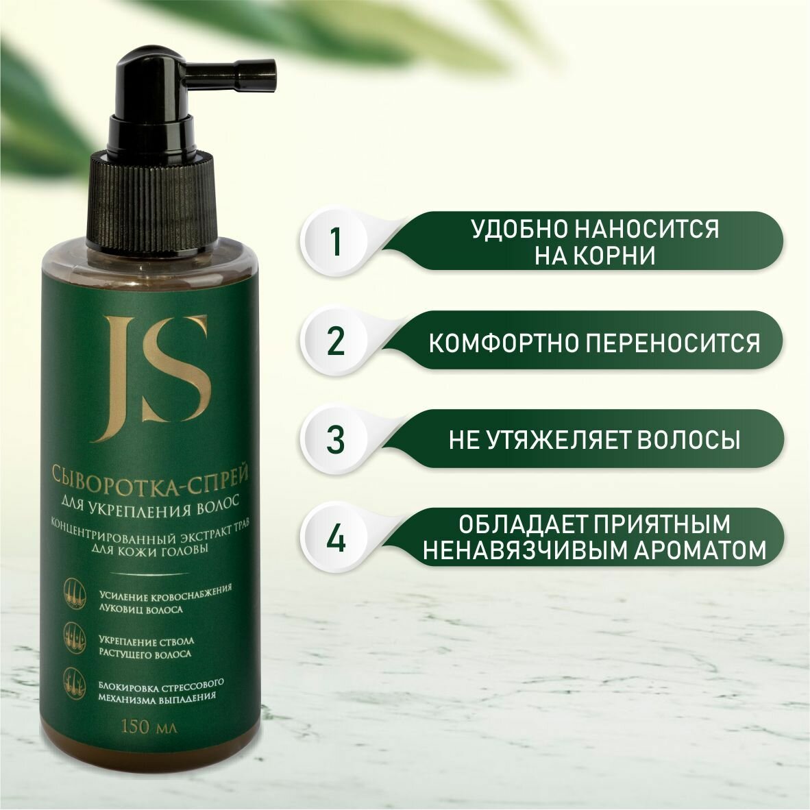 JURASSIC SPA Сыворотка для волос от выпадения "Экстракт трав" — фото 1