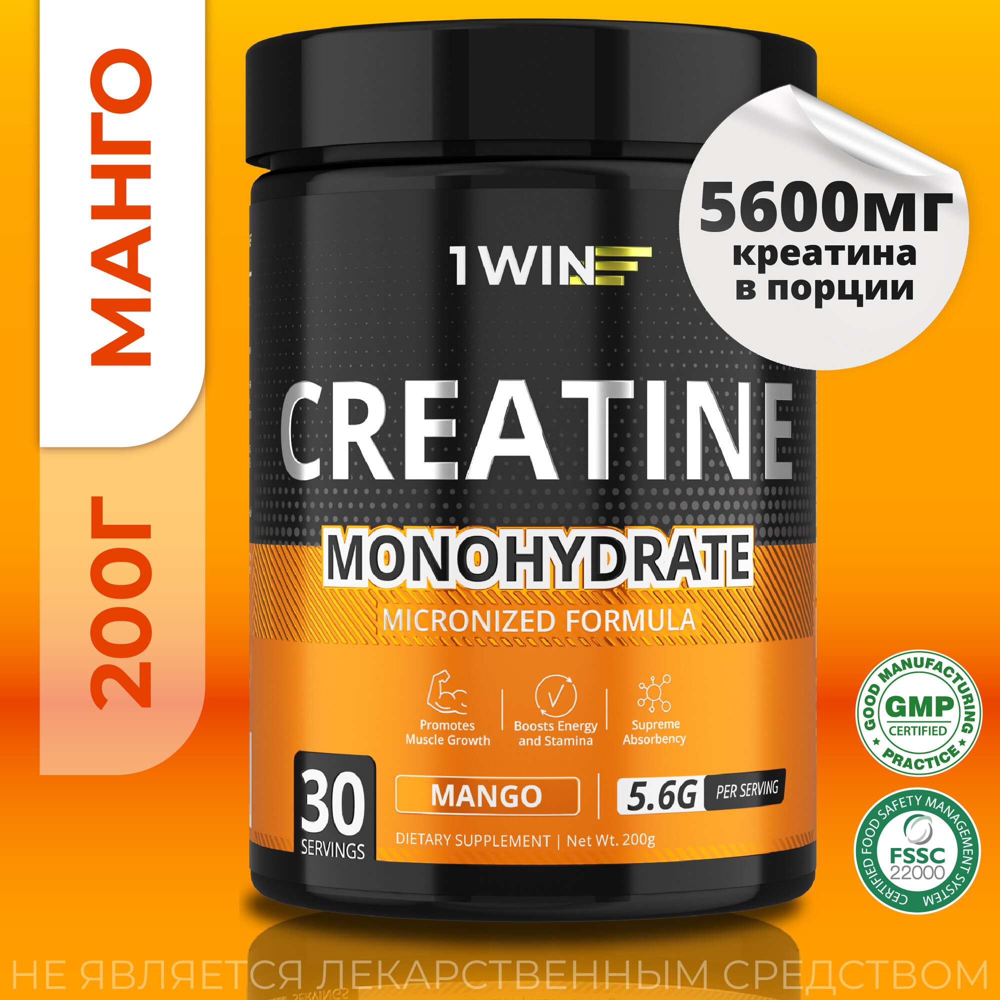 Креатин моногидрат порошок 1WIN, Creatine Monohydrate, Вкус Манго, 30 порций, спортивное питание для набора массы тела