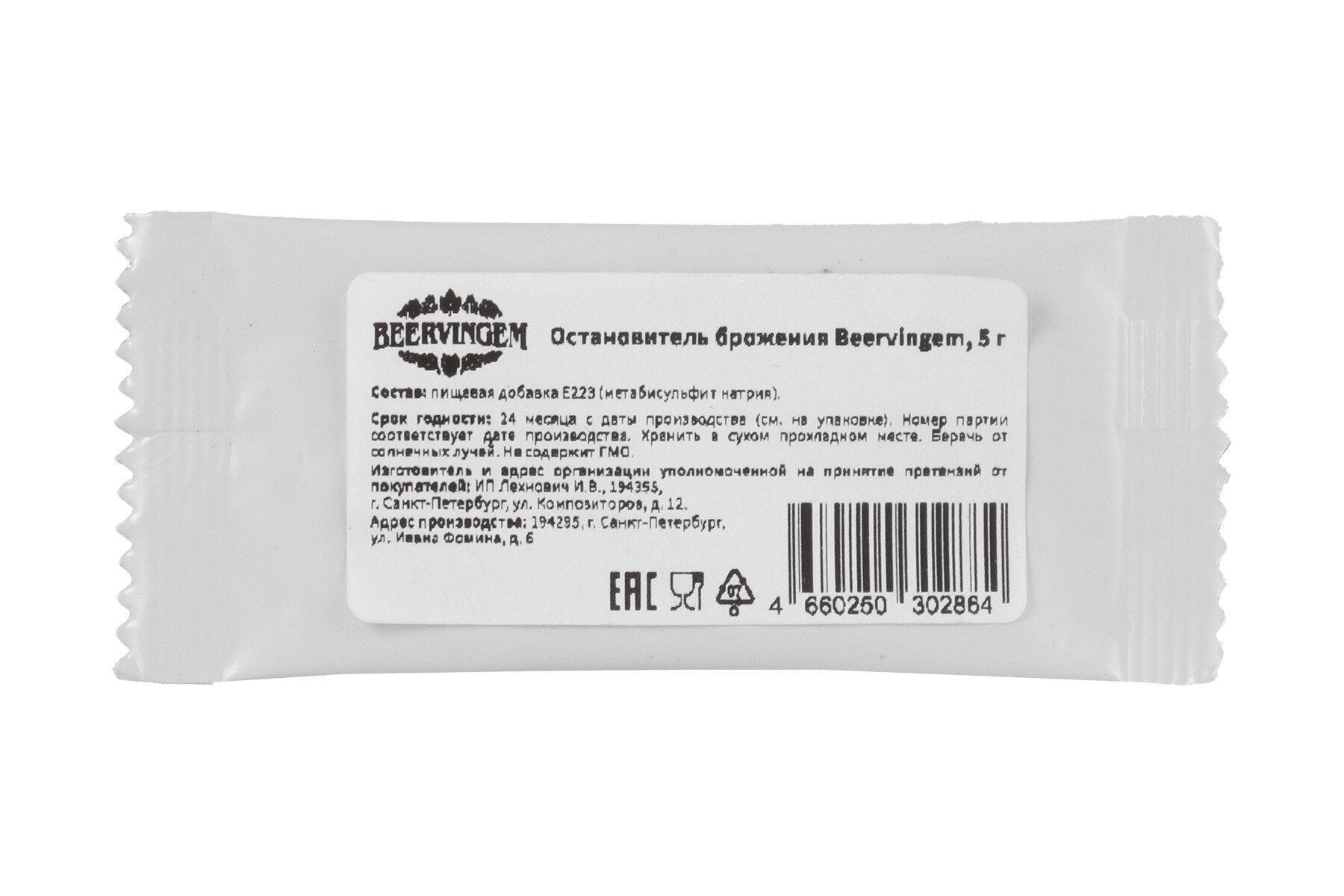 Остановитель брожения BeerVingem  5 гр