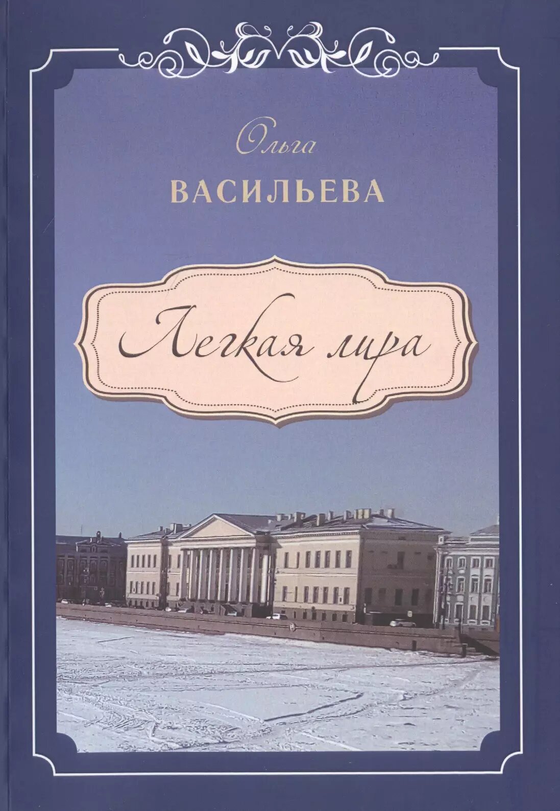 Легкая Лира