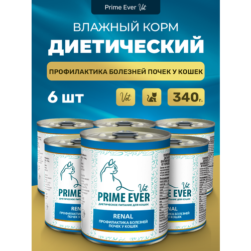 Влажный корм для кошек Prime Ever VET Renal для поддержания функции почек упаковка 6 шт х 340 г