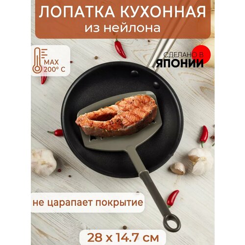 Лопатка кулинарная из нейлона 28 см 285₽