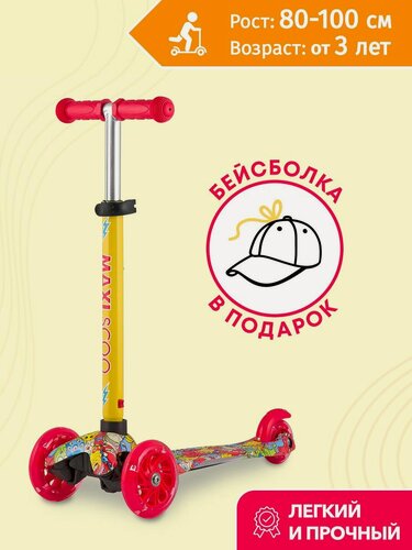 Изображение товара Самокат Трехколесный Детский "Baby" со Светящимися Колесами с Рисунком Монстры