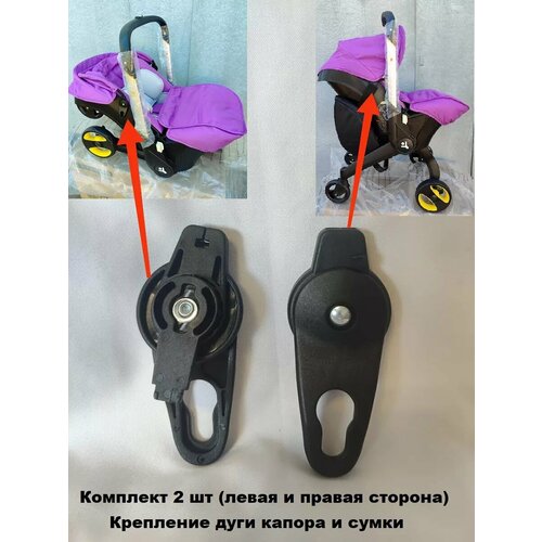 Крепление дуги капора коляски-автокресла 1900₽