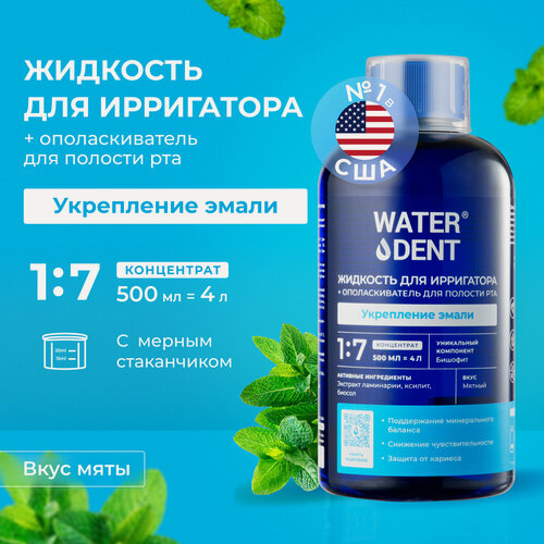 Изображение товара Жидкость для ирригатора Waterdent "Укрепление эмали", мята, 500мл